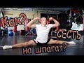 Как сесть на шпагат? Лучшие упражнения для растяжки ног. #шпагат #растяжка