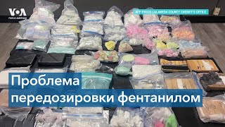 Синтетические опиоиды - основная причина смертности от передозировок в США