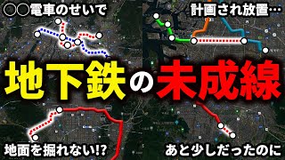 日本各地にある地下鉄の未成線5選【ゆっくり解説】