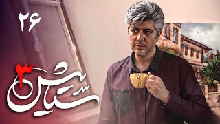 Serial Setayesh 3 - Part 26 | سریال ستایش 3 - قسمت 26