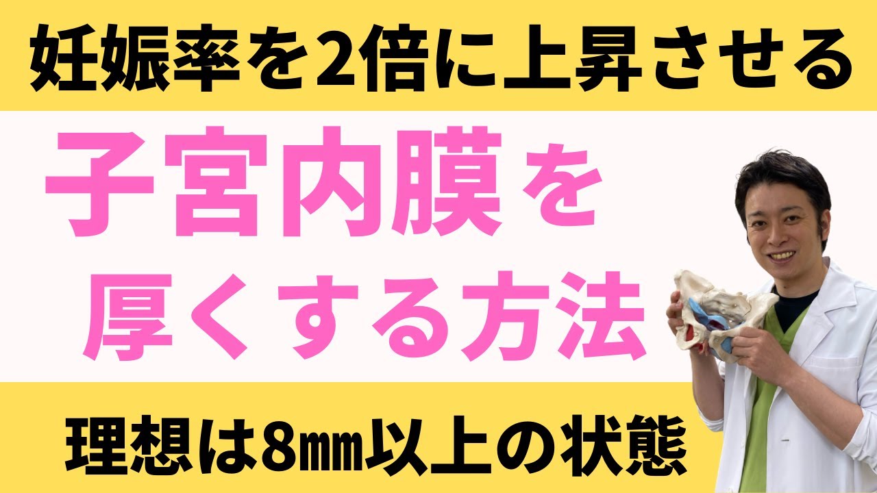 子宮 内 膜 を 厚く する 方法