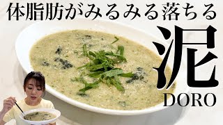 【泥】１週間で１％体脂肪が落ちた究極のダイエット飯の作り方!! 〜味は最高です〜