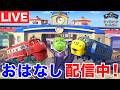 みんなでチャギントンのおはなしを見よう！【LIVE】子供向け/キッズ/Kids/アニメ【週替わりでおはなし更新中！】