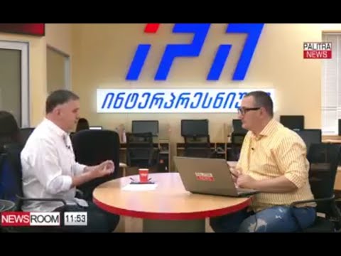 ზაზა ბიბილაშვილი Zaza Bibilashvili \"პალიტრა ნიუსის\" ეთერში, გადაცემაში \"ნიუსრუმი\"