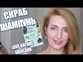 СКРАБ-ШАМПУНЬ С Углём И Органической Мятой Love Nature Oriflame 43253