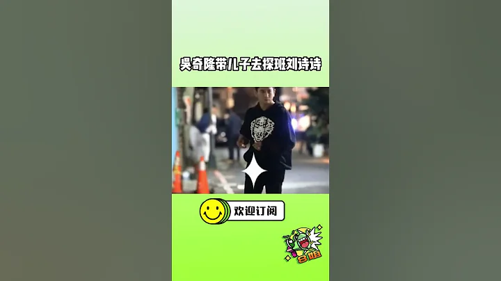 #吴奇隆 抱着儿子去探班#刘诗诗 也太偶像剧情节了吧！#8姐就爱扒八叭 - 天天要闻