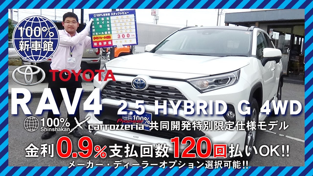 【新車情報】TOYOTA RAV4 HYBRID 2.5G  ４WDのタフガイ！アグレッシブなSUV車をご紹介【100％新車館】