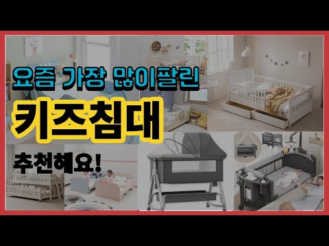 키즈침대 추천 판매순위 Top10 || 가격 평점 후기 비교