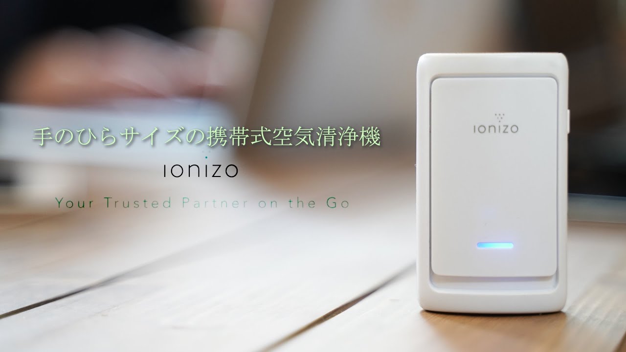 花粉/ウィルスの気になる季節に超軽量40gの首掛けマイナスイオン空気