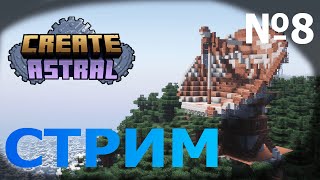 :    / Create Astral #8