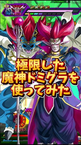 ドッカンバトル】通常産屈指の当たり極限 魔神ドミグラを使ってみた