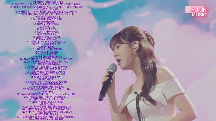 pʟᴀʏʟɪꜱᴛ 전유진(チョンユジン) 솔로.듀엣(48곡) 🎧 (한일톱텐쇼.한일 가왕전)