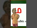 Tamil alphabets மெய்யெழுத்துக்கள் #shortfeed #kidslearning #nurseryrhymes #
