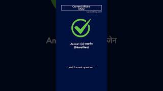 Daily Current Affairs MCQ: 1 by Studyfry #currentaffairs