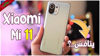 xiaomi mi 11 مراجعة  | Xioami mi 11 Review