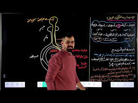 احياء السادس العلمي | الفصل الثالث التكاثر | المحاضرة 14 | الاخصاب و تكوين الجنين