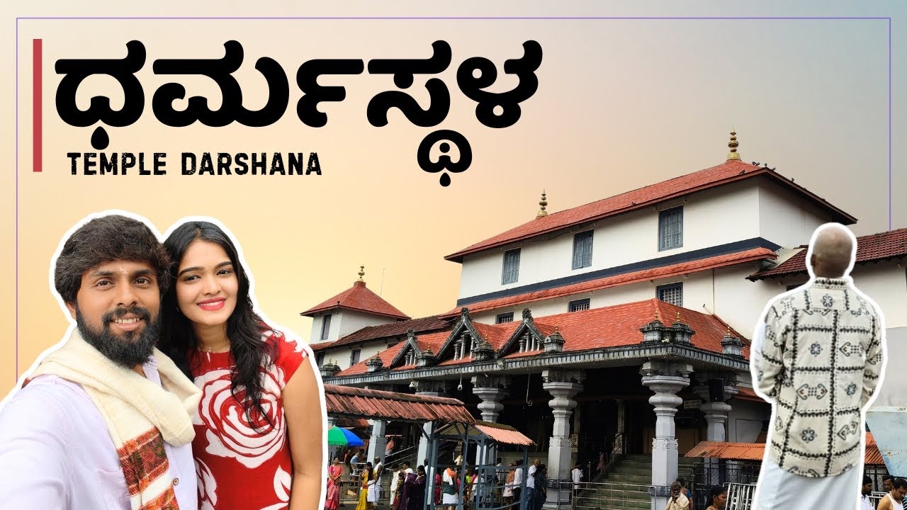 5 Temples in 1 Day | Family Trip to Dharmasthala | Kukke | Southadka 🛕
