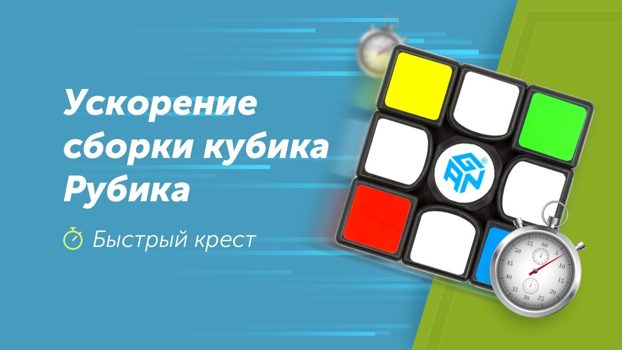 Кубик рубика верхний крест