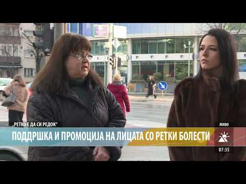 „РЕТКО Е ДА СИ РЕДОК“ - ПОДДРШКА И ПРОМОЦИЈА НА ЛИЦАТА СО РЕТКИ БОЛЕСТИ