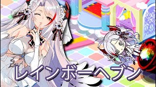 【Azur Lane】 Rainbow Heaven (Dorm/Backyard)