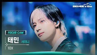 [SHINee’s 15m 포커스캠 4K] 태민 (샤이니) 직캠 '10X' (TAEMIN FanCam) | @JTBC SHINee’s 15m 230628