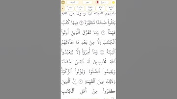 #سورة_البينة #رقم_98 / القسم 1