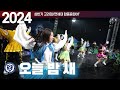 오늘 밤 빰빰빰 빠바밤 새 오늘 밤 새 YU 합응 연세대응원가 2024 고려대 연세대 합동응원OT 오늘 밤 빰빰빰 빠바밤 새 오늘 밤 새 YU 합응 연세대응원가 2024 고려대 연세대 합동응원OT