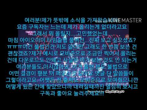 (ioi)아이오아이 타임슬립 풀버전을 찾았습니다!!!이 영상 꼭 보세요!!
