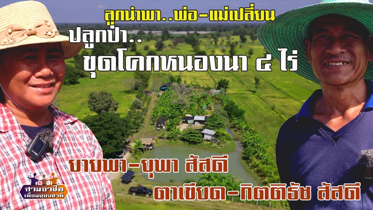 ลูกนำพา..พ่อ-แม่เปลี่ยน