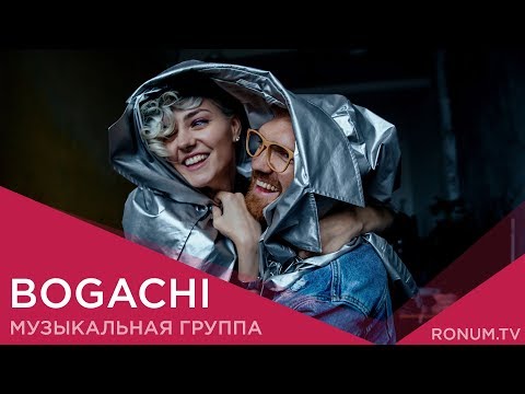 Интервью с музыкальной группой BOGACHI