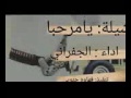 شيله يامرحبا 