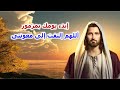 مزمور اللهم التفت الى معونتى ياربى والهى
