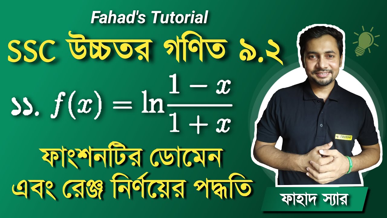 উচ্চতর গণিতের ৯.২ এর ১১ নং প্রশ্নের ‍উত্তর । ডোমেন ও রেঞ্জ নির্ণয় । লগারিদমীয় ফাংশন । Fahad Sir