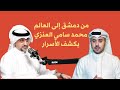 من دمشق إلى شاشات العالم المخرج الكويتي محمد سامي العنزي يكشف كواليس وأسرار زيارته إلى سوريا 