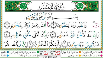 سورة القلم مكتوبة ايمن سويد