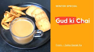 Gud Ki Chai || सर्दियों की स्पेशल गुड़ की चाय || गुड़ की चाय बनाने का ऐसा तरीका जिसमे दूध नहीं फटेगा