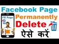 How to Delete Facebook Page Permanently ?| Facebook Page Delete Kaise Kare ? (Delete Facebook Page)