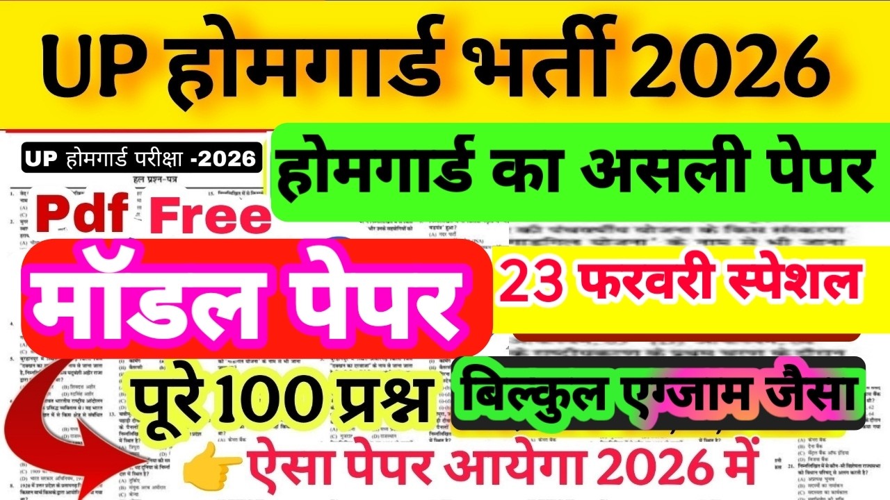 Up होमगार्ड परीक्षा 2026!! Up homeguard question पेपर  GK/GS मॉडल पेपर  23 February स्पेशल