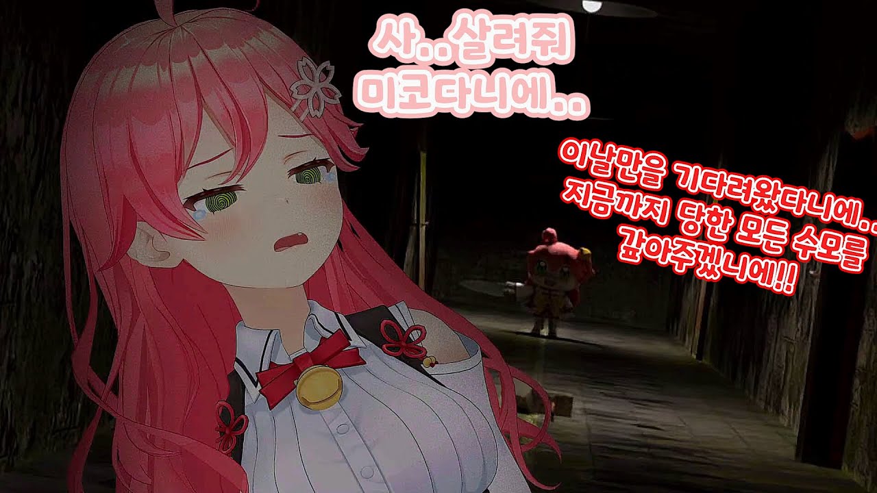 미코다니에의 반란【hololive/미코만우절기념】