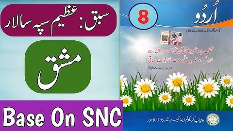 New Book Urdu Class 8th | Lesson 4 Exercise | SNC-2023 | Punjab Text Book | 8th Class Urdu