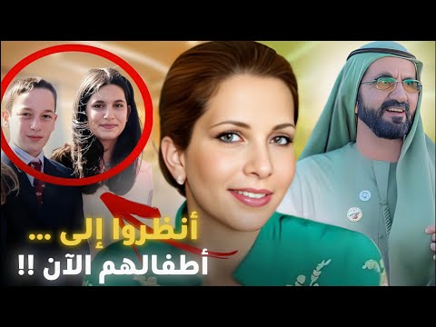 شاهد كيف تعيش الأميرة الهاربة هيا بنت الحسين بعد طلاقها من حاكم دبي الشيخ محمد بن راشد