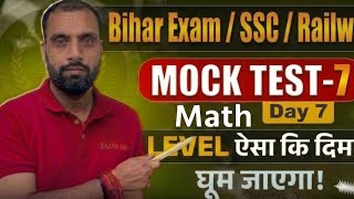 Bihar ITI & Paramedical 2026: Math Paper Leak Questions? 😱 Mock Test 07 | Direct Selection Series