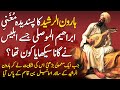 Khalifa Harun Al Rashid Ep17 Who Was Ibrahim Al Mawsili Favorite Musician Of Harun Al Rashid Khalifa Harun Al Rashid Ep17 Who Was Ibrahim Al Mawsili Favorite Musician Of Harun Al Rashid