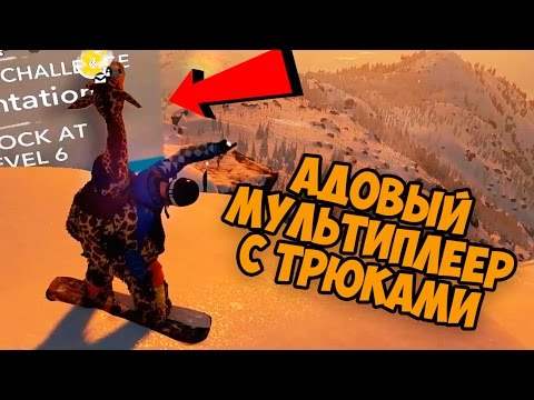 Видео: Steep Прохождение на русском #2 ► КООП МУЛЬТИПЛЕЕР - ДИКИЕ ТРЮКИ