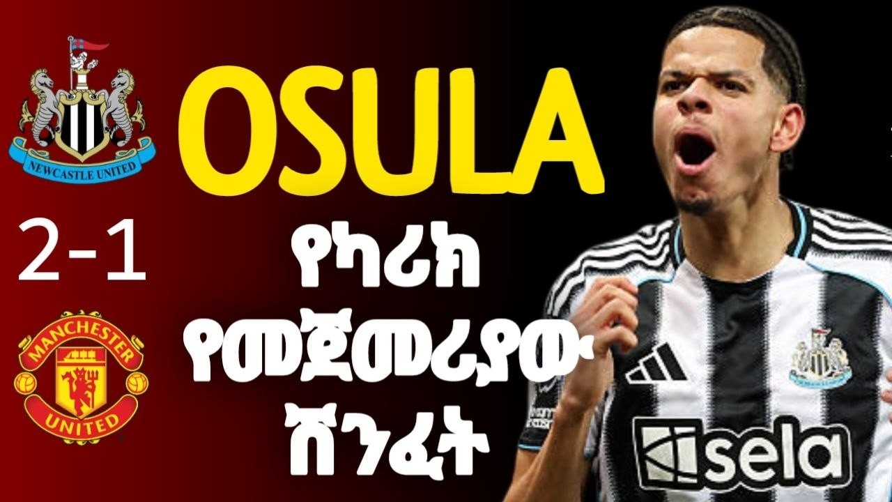 OSULA NIGHT | የካሪከ የመጀመሪያው ሽንፈት...