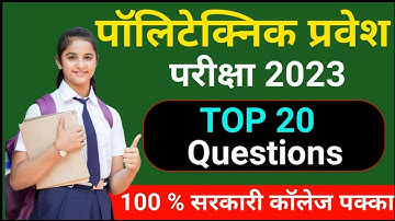 Maths के Top 20 Questions | Polytechnic Important Questions Maths | Jeecup Entrance Exam 2023