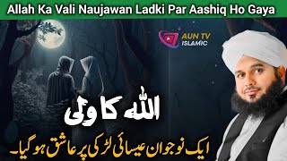Allah Ka Vali Naujawan Christian Ladki Per Aashiq -New Emotional Bayan by Peer Ajmal Raza Qadri 2024