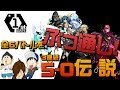【#コンパス】1stGATEDay2_ウェルプレイドリーグ_全バトルぶっ通し動画