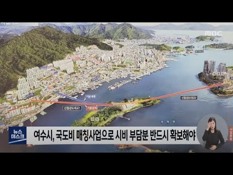 경도 <strong>연륙교</strong> 건설 예산 확보 비상 -R (211208수/뉴스데스크)
