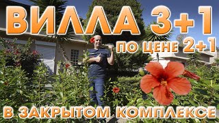 Недорогая квартира  3+1 в квадрохаусе: район Каргыджак, 900 м. до моря, закрытый комплекс, виды.